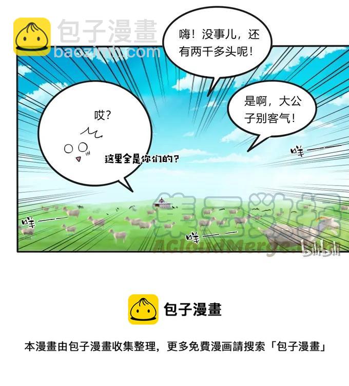 《女装大佬养成记》195 草原上的旧部 第40页