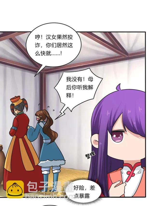 《女装大佬养成记》195 草原上的旧部 第8页