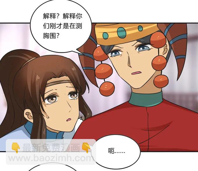 《女装大佬养成记》195 草原上的旧部 第9页
