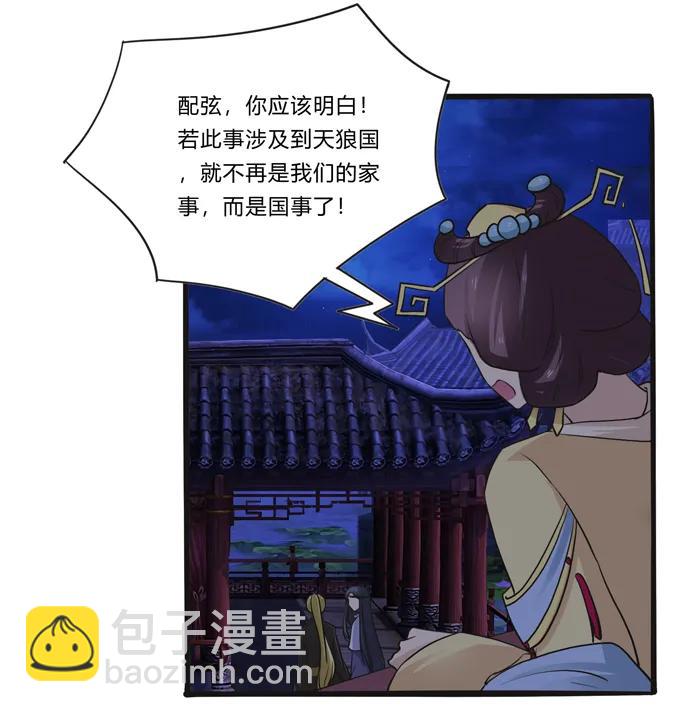 《女装大佬养成记》193 儿媳妇与诱饵 第14页