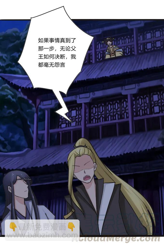 《女装大佬养成记》193 儿媳妇与诱饵 第16页