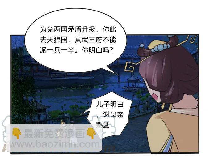 《女装大佬养成记》193 儿媳妇与诱饵 第22页