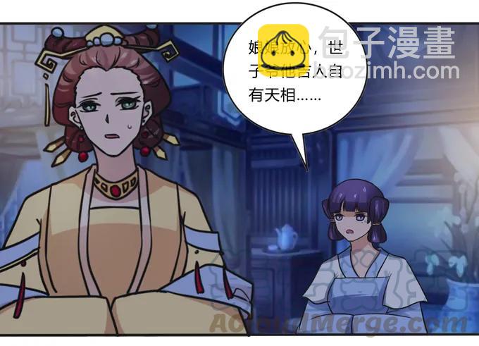《女装大佬养成记》193 儿媳妇与诱饵 第28页