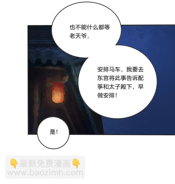 《女装大佬养成记》193 儿媳妇与诱饵 第29页