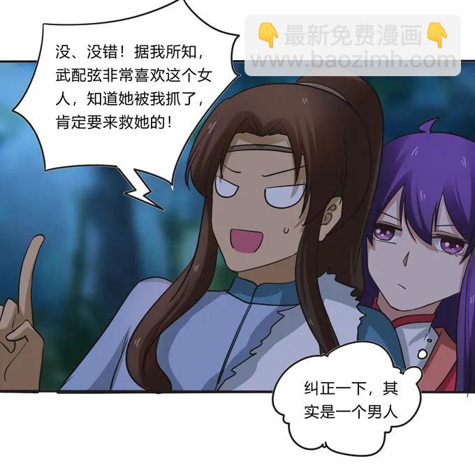 《女装大佬养成记》193 儿媳妇与诱饵 第36页