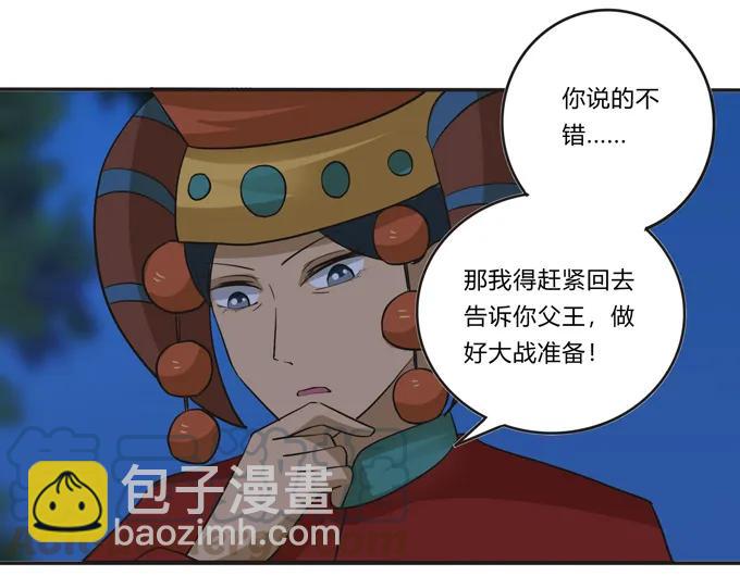 《女装大佬养成记》193 儿媳妇与诱饵 第37页