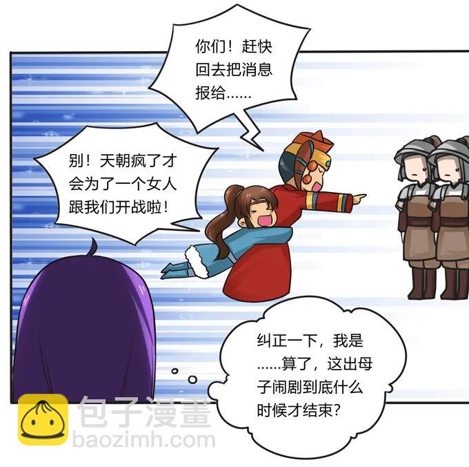 《女装大佬养成记》193 儿媳妇与诱饵 第38页