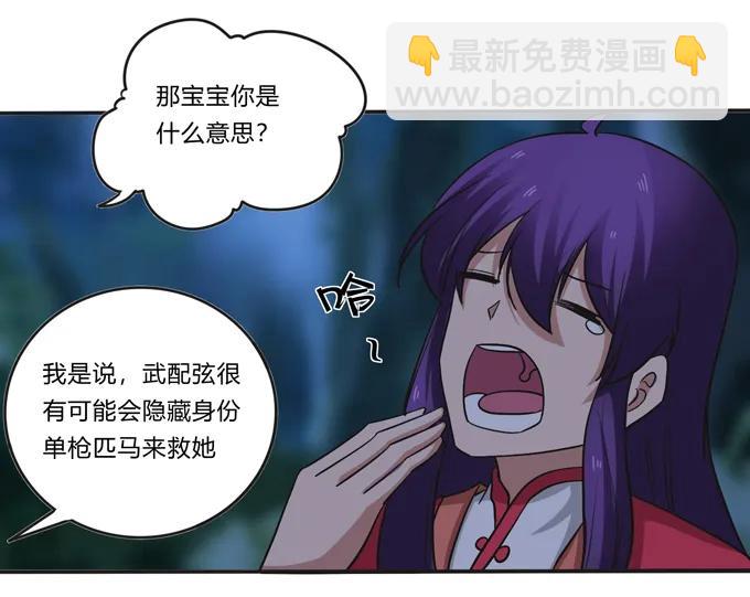 《女装大佬养成记》193 儿媳妇与诱饵 第39页