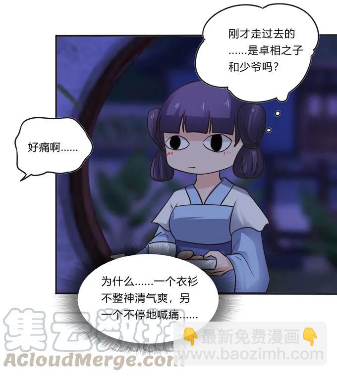 《女装大佬养成记》193 儿媳妇与诱饵 第7页