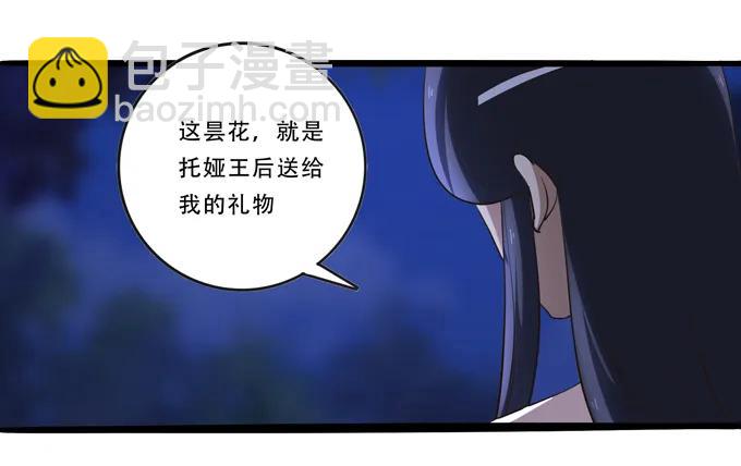 《女装大佬养成记》192 朝露昙华 第12页