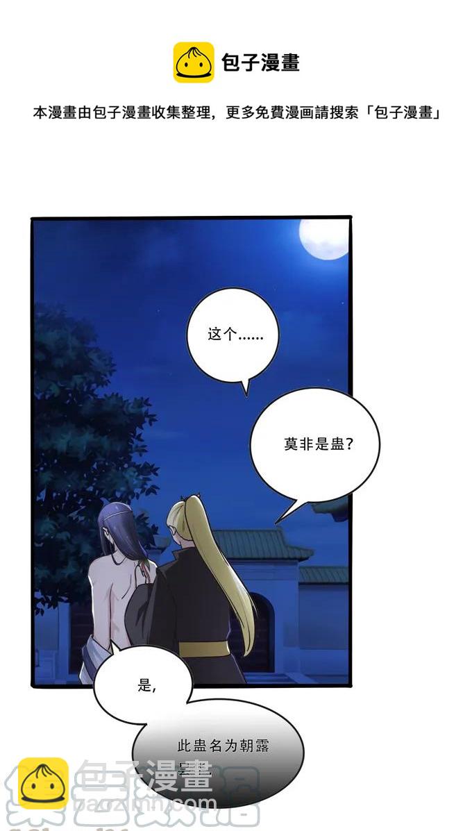 《女装大佬养成记》192 朝露昙华 第13页
