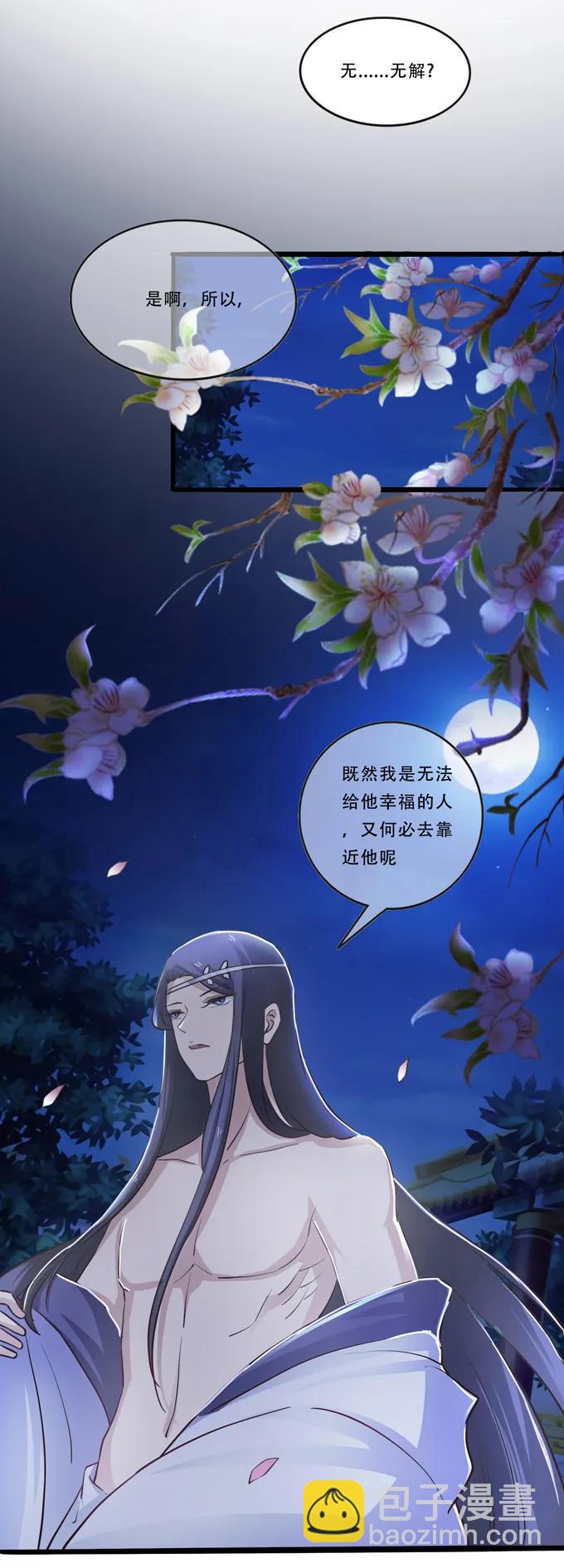 《女装大佬养成记》192 朝露昙华 第15页