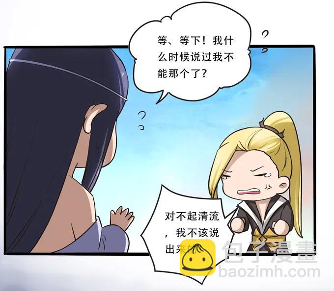 《女装大佬养成记》192 朝露昙华 第18页