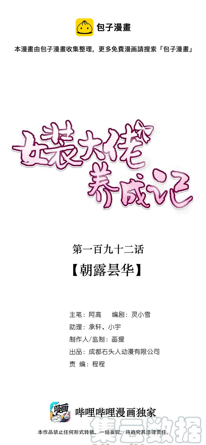 《女装大佬养成记》192 朝露昙华 第1页