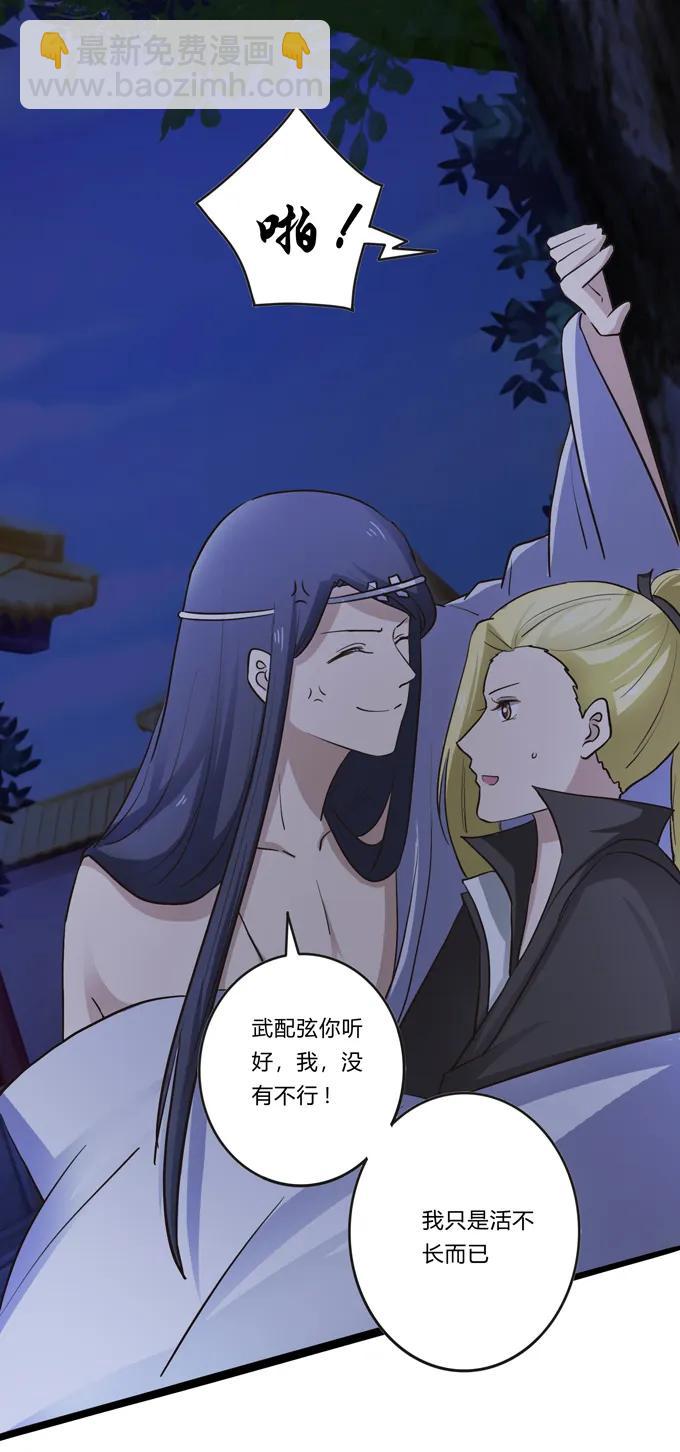 《女装大佬养成记》192 朝露昙华 第20页