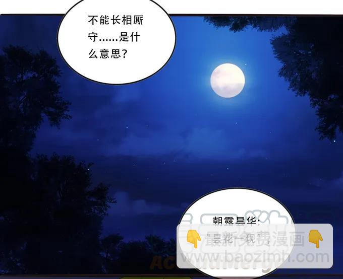 《女装大佬养成记》192 朝露昙华 第22页
