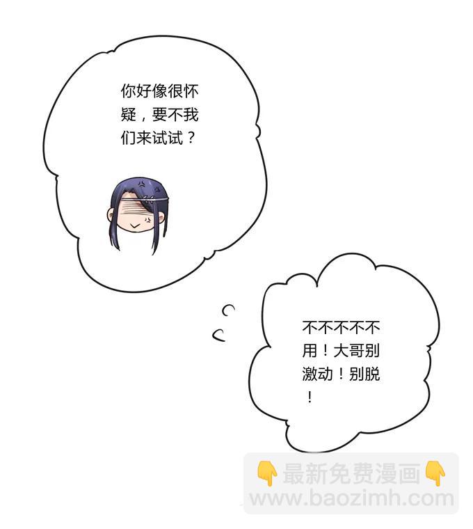 《女装大佬养成记》192 朝露昙华 第26页