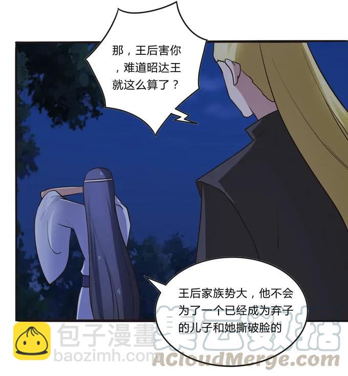 《女装大佬养成记》192 朝露昙华 第28页