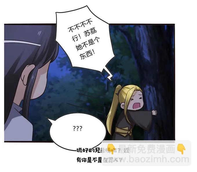 《女装大佬养成记》192 朝露昙华 第36页