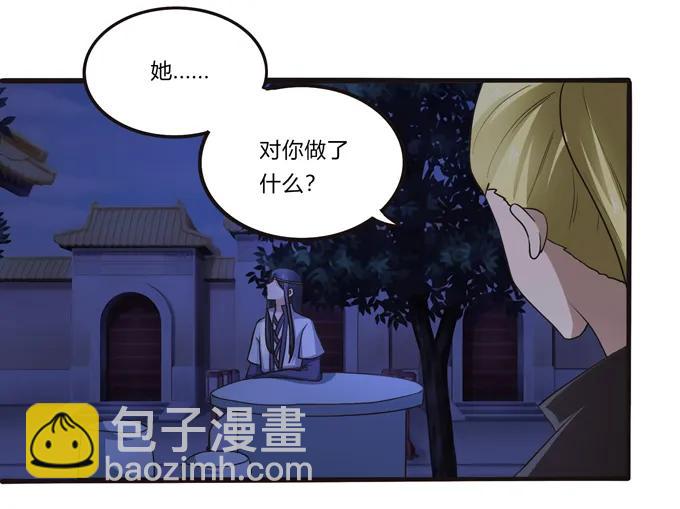 《女装大佬养成记》192 朝露昙华 第3页