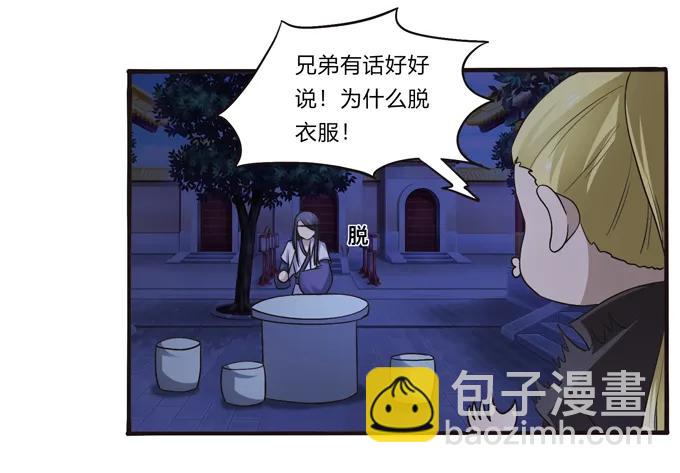 《女装大佬养成记》192 朝露昙华 第6页