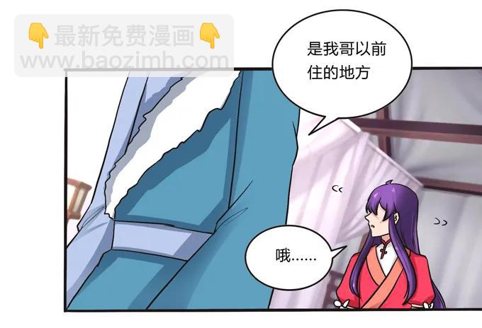 《女装大佬养成记》194 坦诚相见 第12页