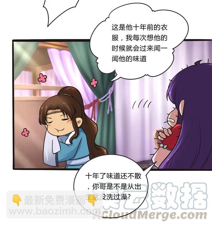 《女装大佬养成记》194 坦诚相见 第16页