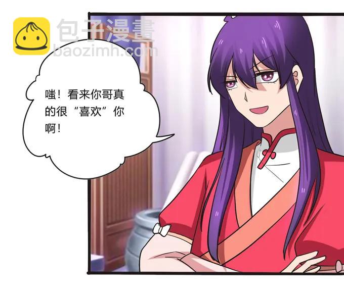 《女装大佬养成记》194 坦诚相见 第23页