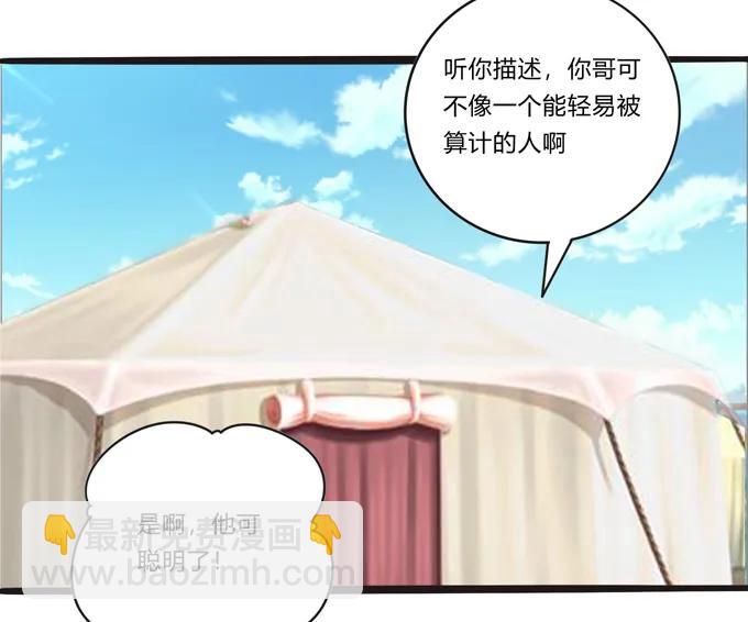 《女装大佬养成记》194 坦诚相见 第29页