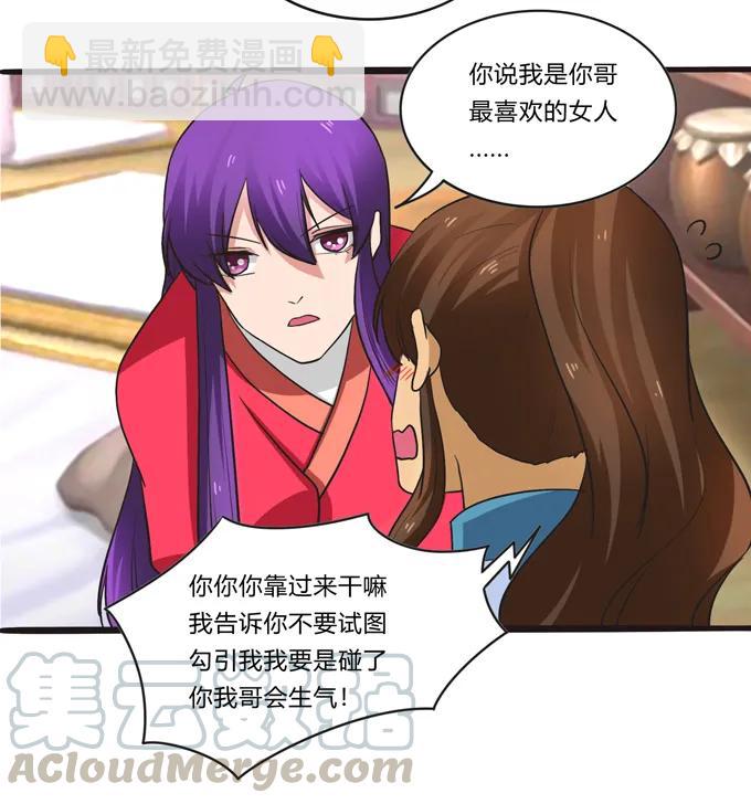 《女装大佬养成记》194 坦诚相见 第31页