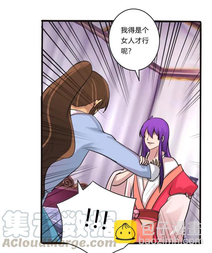 《女装大佬养成记》194 坦诚相见 第34页