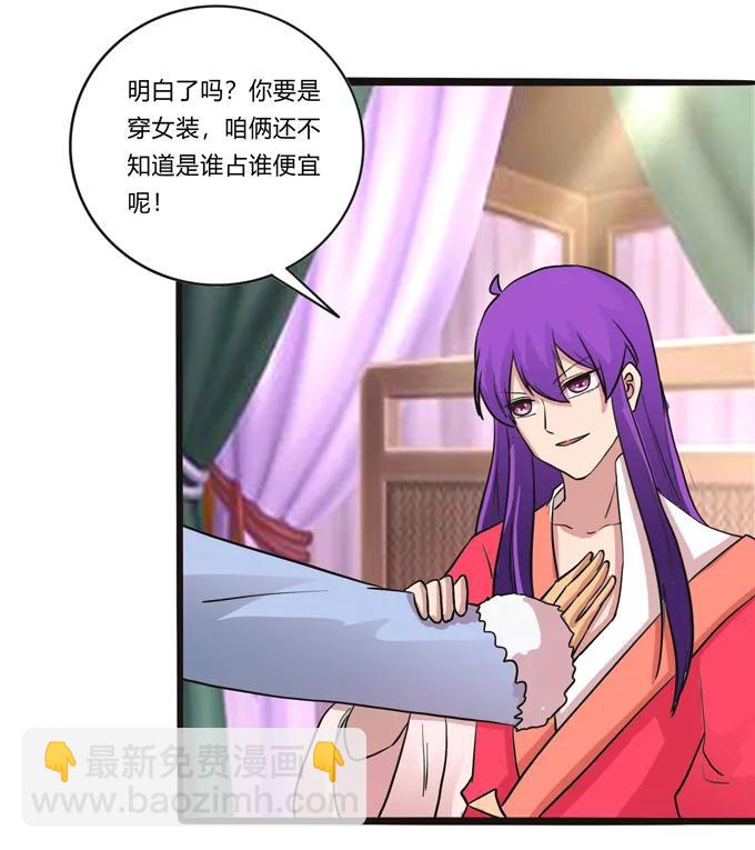 《女装大佬养成记》194 坦诚相见 第36页