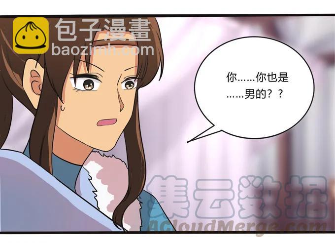 《女装大佬养成记》194 坦诚相见 第37页