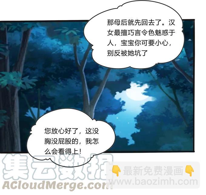 《女装大佬养成记》194 坦诚相见 第4页