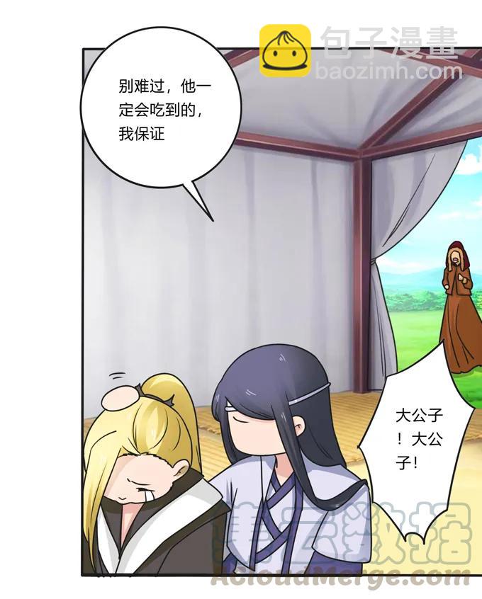 《女装大佬养成记》197 大王子归来 第10页