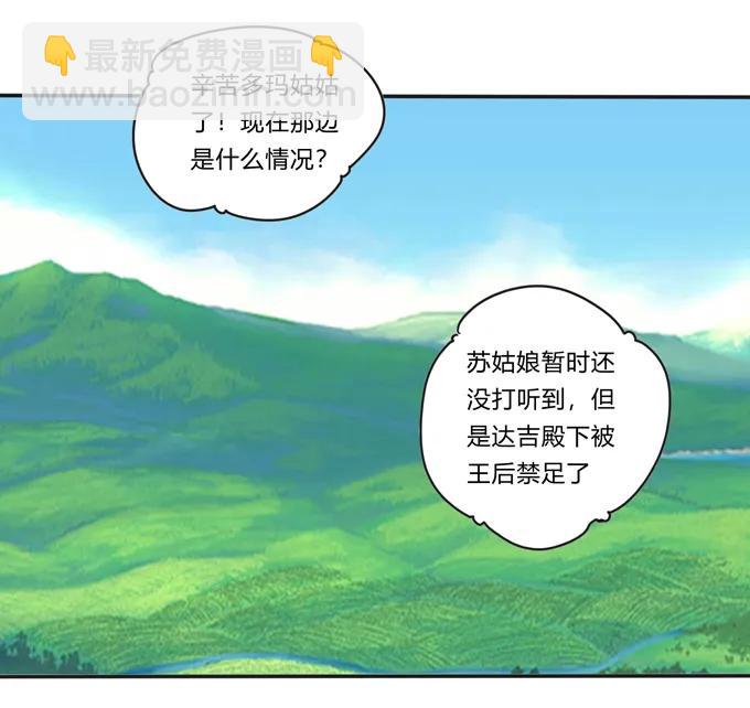 《女装大佬养成记》197 大王子归来 第12页