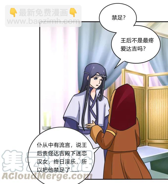 《女装大佬养成记》197 大王子归来 第13页