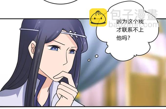 《女装大佬养成记》197 大王子归来 第14页