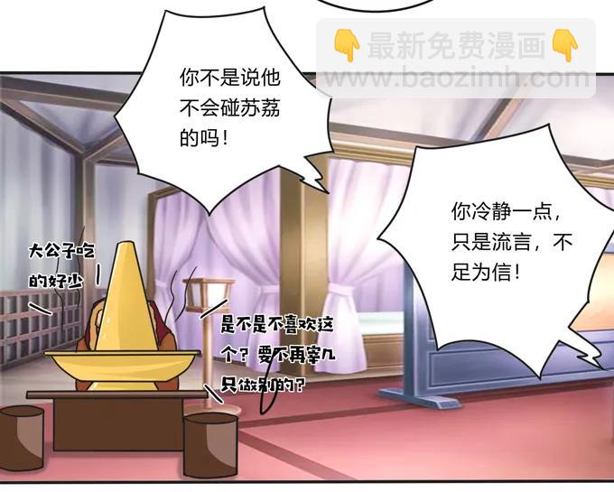 《女装大佬养成记》197 大王子归来 第17页