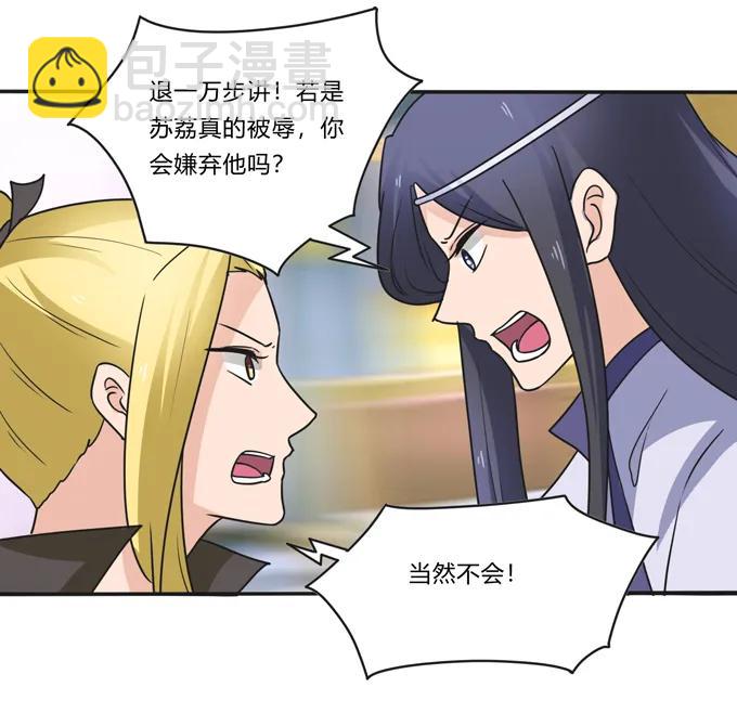 《女装大佬养成记》197 大王子归来 第18页