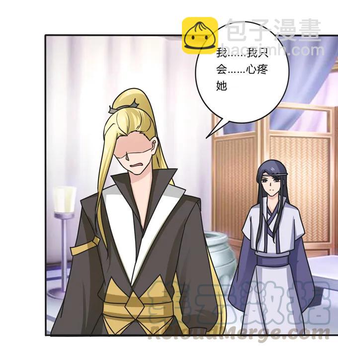 《女装大佬养成记》197 大王子归来 第19页