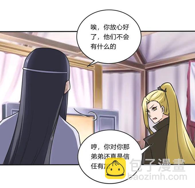 《女装大佬养成记》197 大王子归来 第20页
