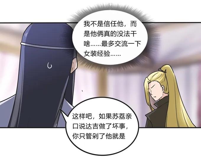 《女装大佬养成记》197 大王子归来 第21页