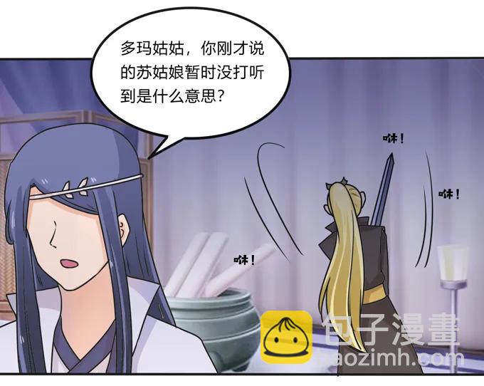 《女装大佬养成记》197 大王子归来 第23页