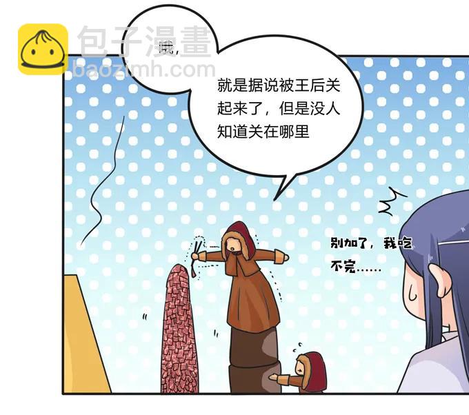 《女装大佬养成记》197 大王子归来 第24页
