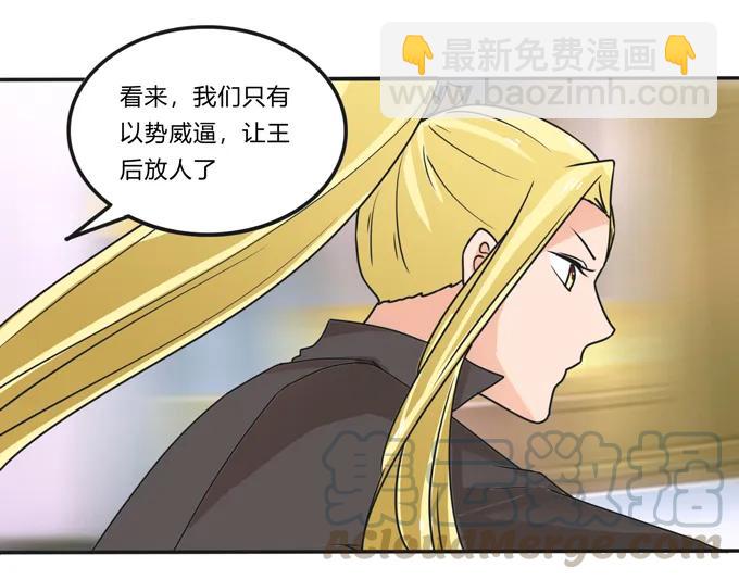 《女装大佬养成记》197 大王子归来 第25页