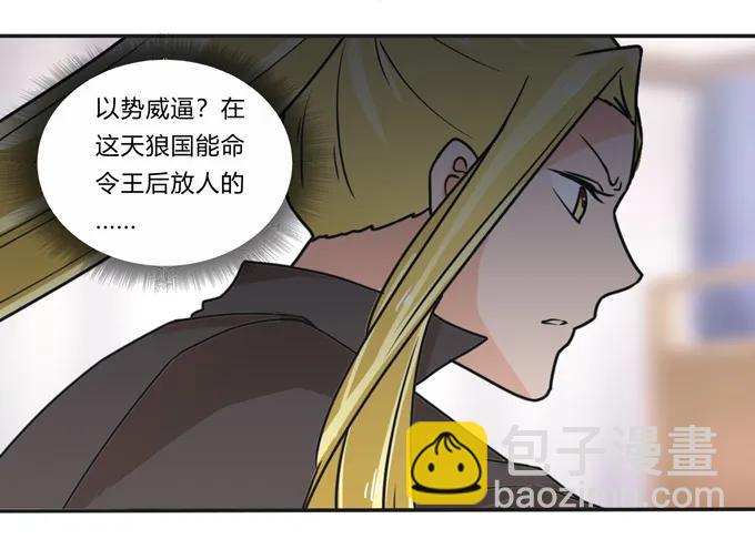 《女装大佬养成记》197 大王子归来 第26页
