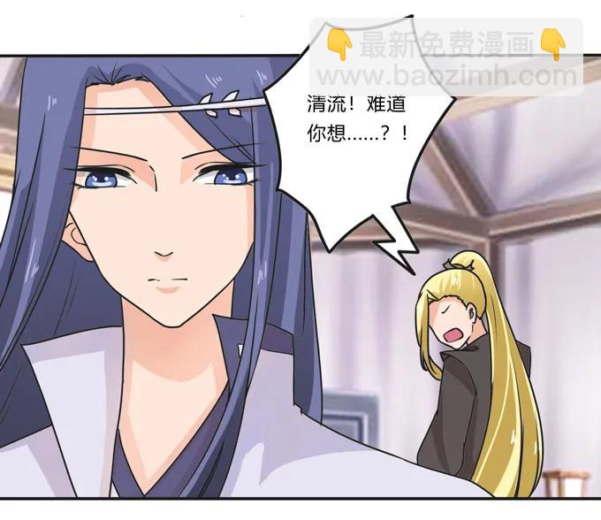 《女装大佬养成记》197 大王子归来 第27页