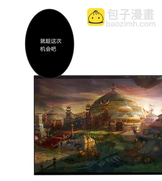 《女装大佬养成记》197 大王子归来 第30页