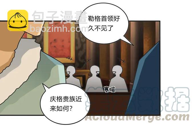 《女装大佬养成记》197 大王子归来 第31页